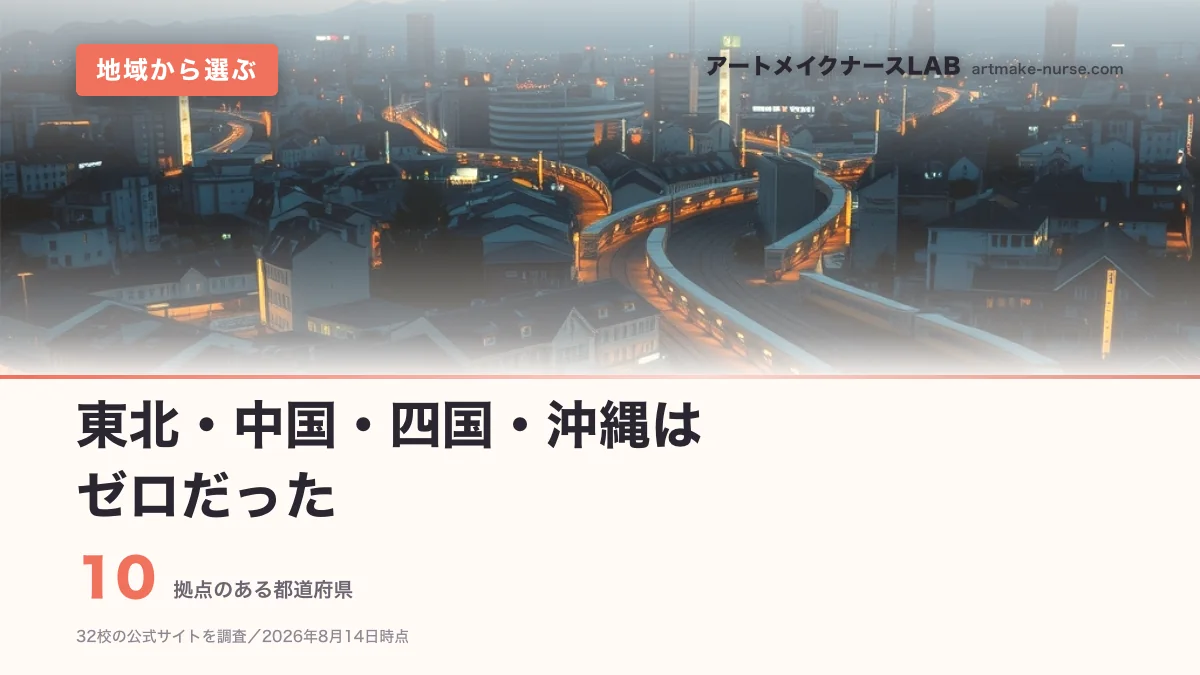 10(拠点のある都道府県)。東北・中国・四国・沖縄は ゼロだった