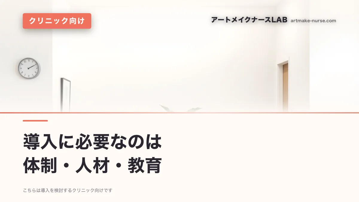 導入に必要なのは 体制・人材・教育